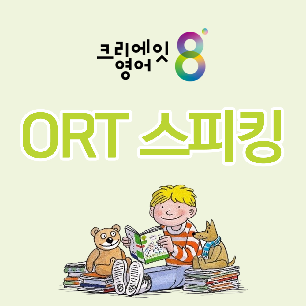리딩앤 ORT 1차 공동구매 화상영어/1개월(4주)/수업시간선택