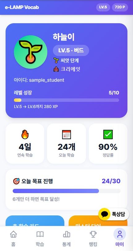 보카 앱 내 정보 화면 - 레벨과 연속 학습